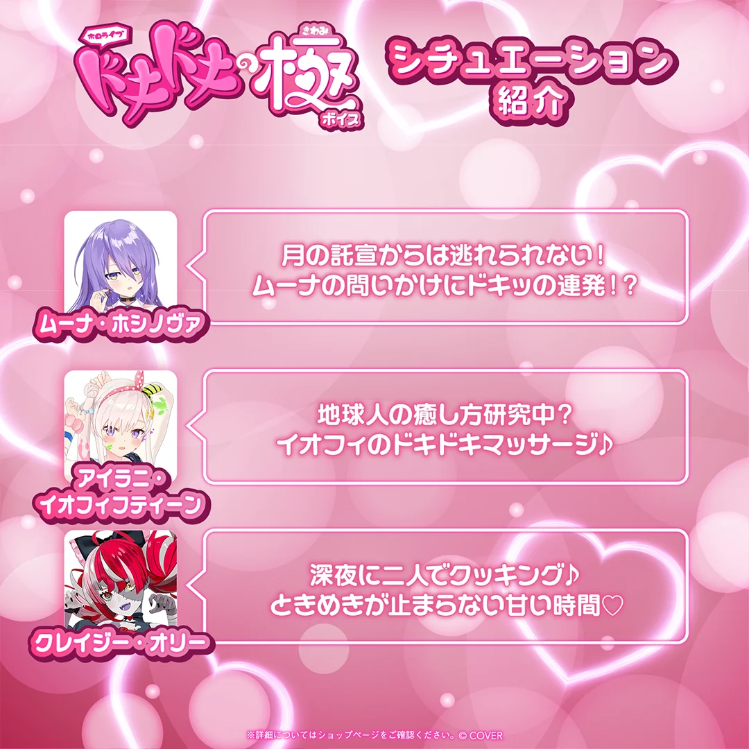 ホロライブ ドキドキの極ボイス ホロライブインドネシア ムーナ・ホシノヴァ（日本語）の公式画像