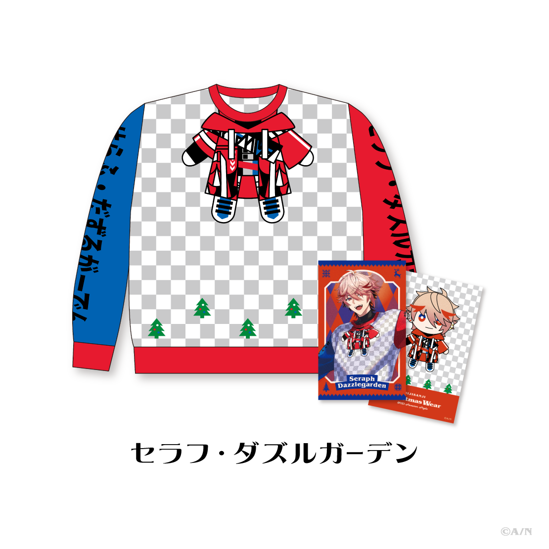 【にじさんじ Christmas Wear～KD Sweater Style～】セーター セラフ・ダズルガーデンの公式画像