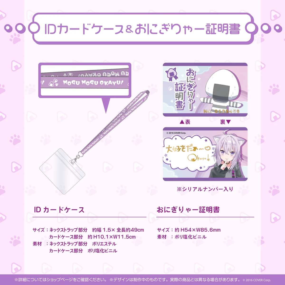 IDカードケース&おにぎりゃー証明書