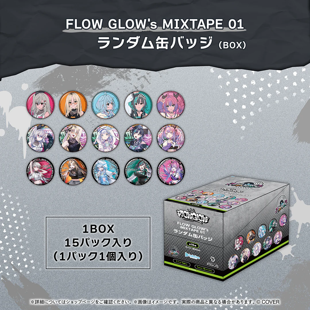FLOW GLOW's MIXTAPE 01 ランダム缶バッジ（BOX）の公式画像