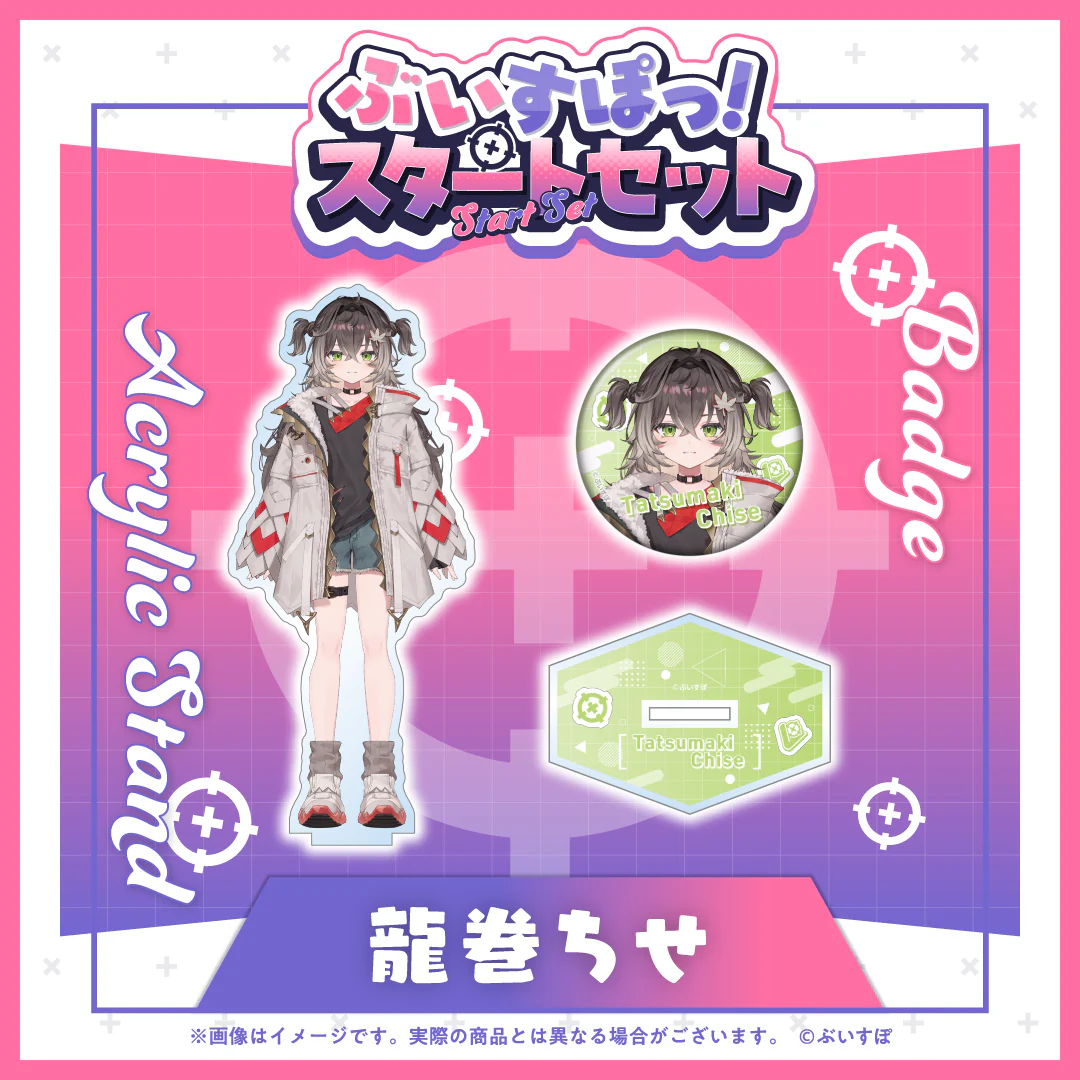 ぶいすぽっ！スタートセット 龍巻ちせ 龍巻ちせの公式画像
