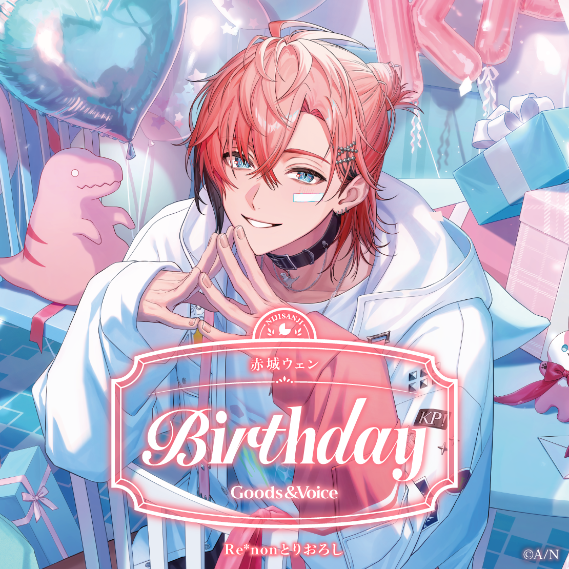 赤城ウェン誕生日グッズ&ボイス2025 全力お祝いセット