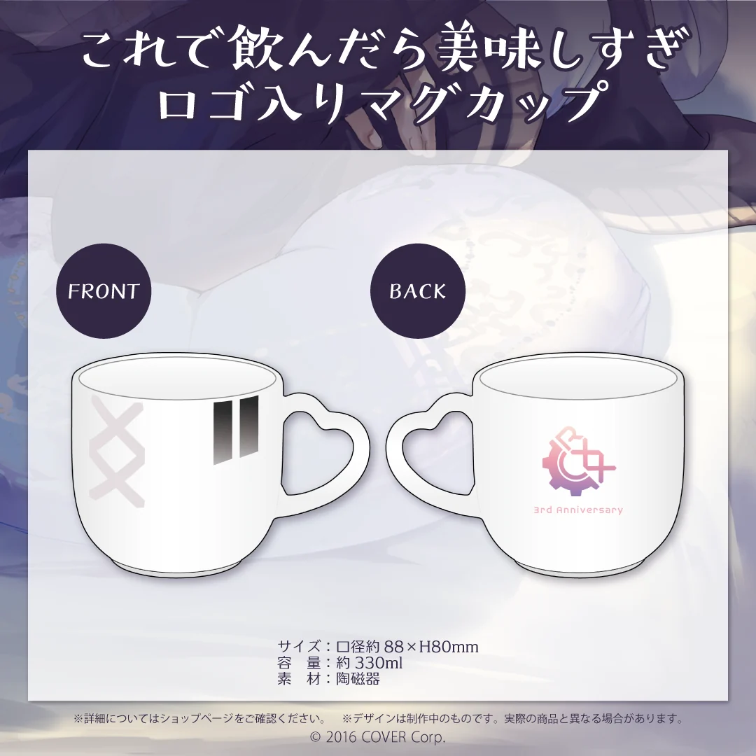 律可 活動3周年記念 これで飲んだら美味しすぎロゴ入りマグカップの公式画像