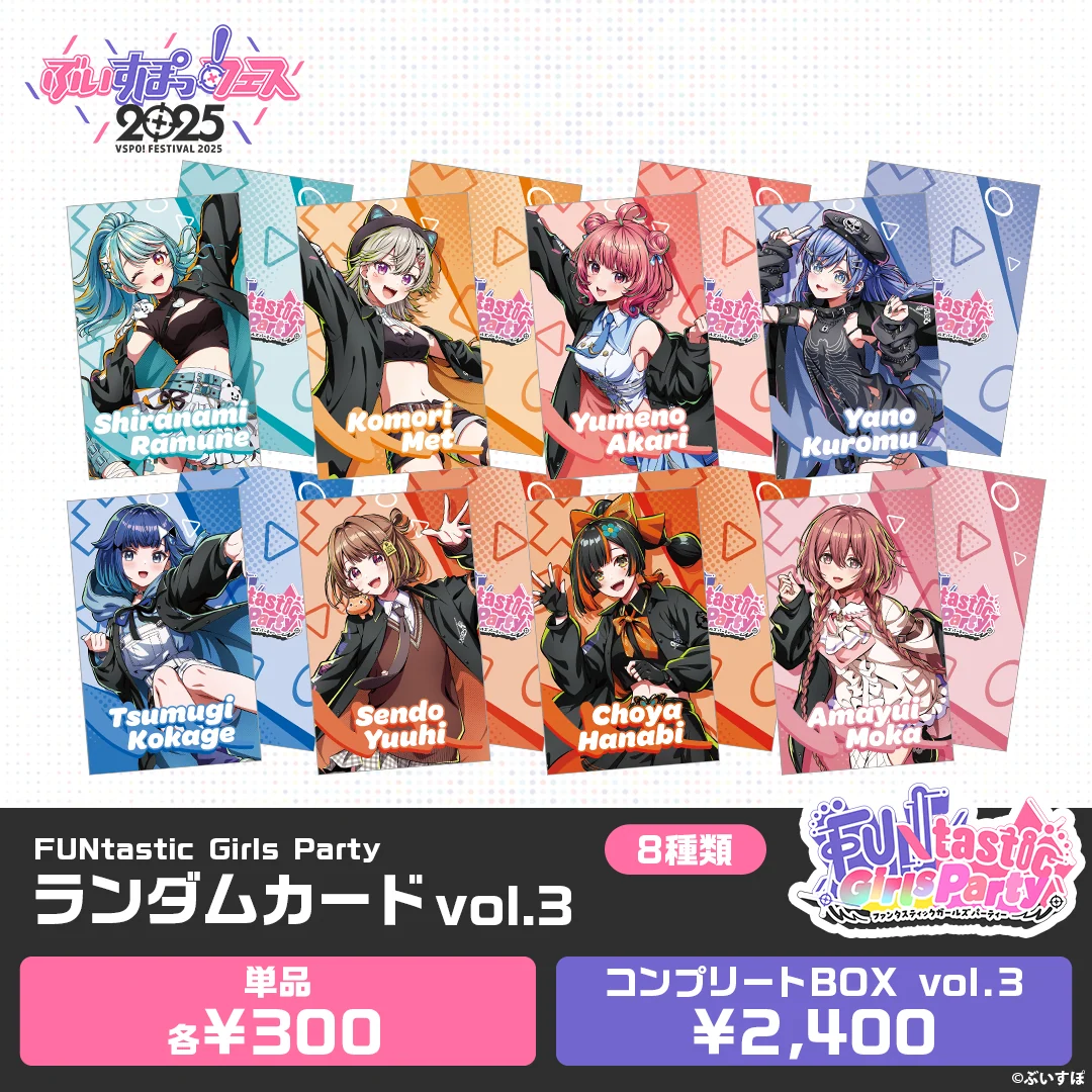 【事前販売】FUNtastic Girls Party　ランダムカード vol.3単品の公式画像