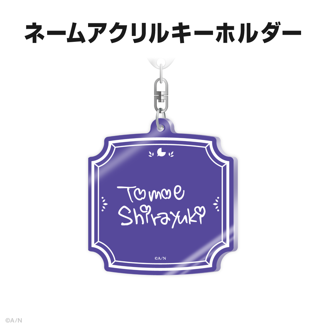 白雪巴誕生日グッズ&ボイス2026