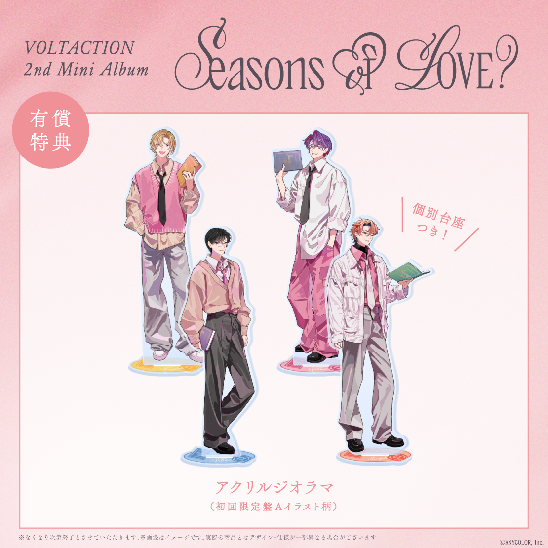 Seasons of LOVE? 初回生産限定盤Bの商品画像