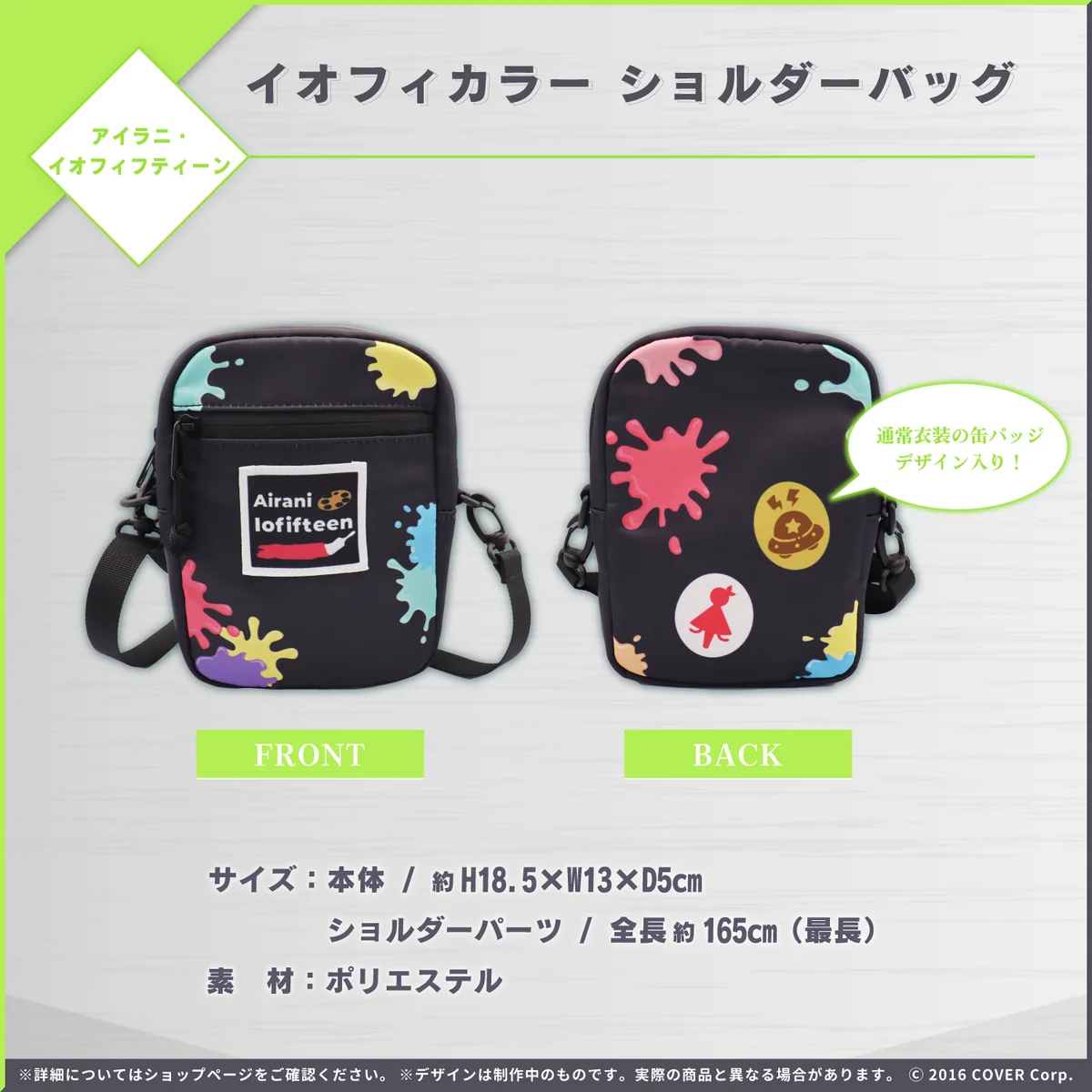 ホロライブインドネシア 記念日グッズ再販売企画 イオフィカラー ショルダーバッグの公式画像