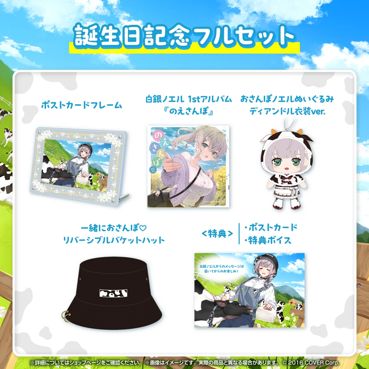 白銀ノエル 誕生日記念2023 フルセットの公式画像