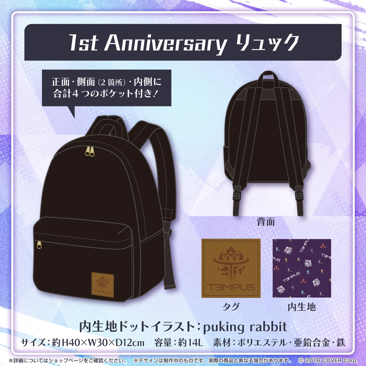 1st Anniversary リュック
