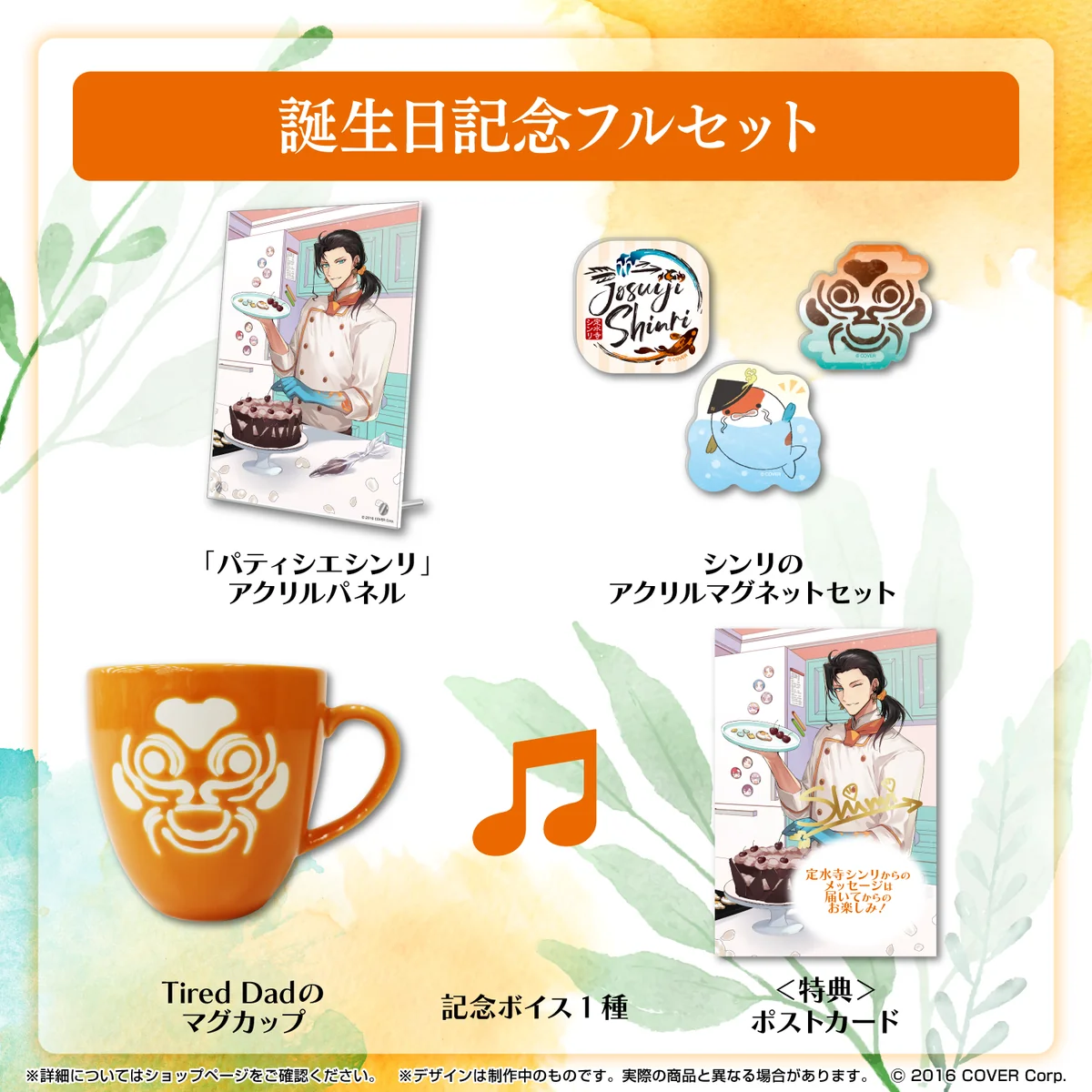定水寺シンリ 誕生日記念2023 フルセットの公式画像