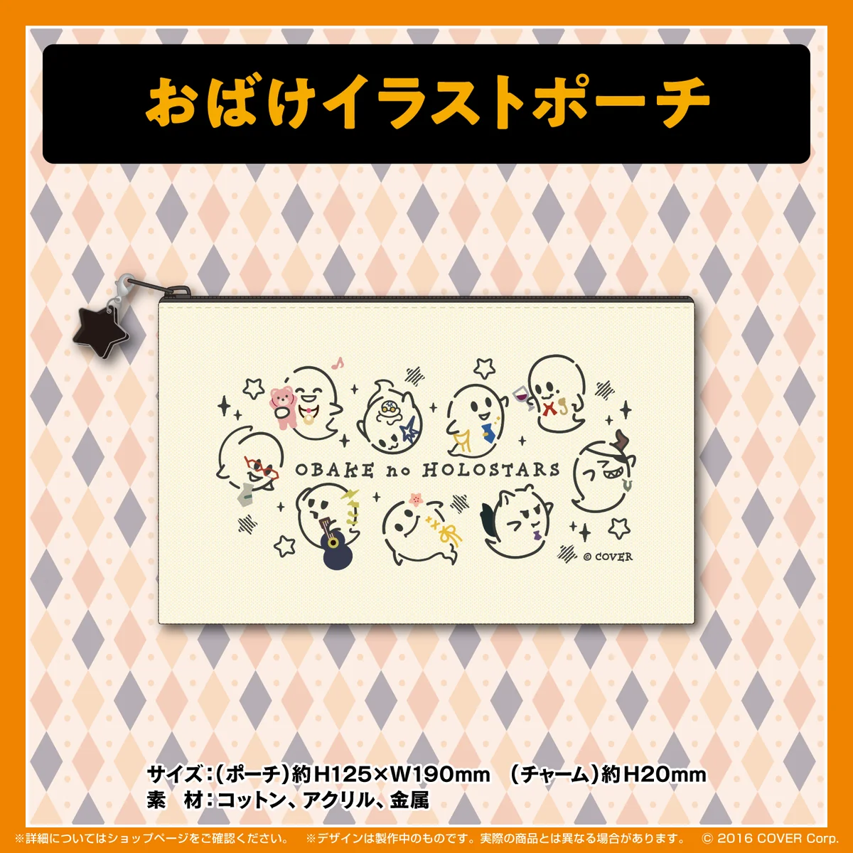 おばけイラストポーチ