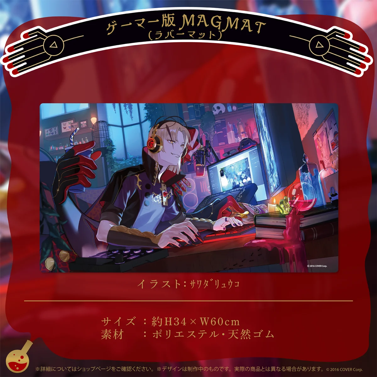 マグニ・デズモンド 誕生日記念2022 ゲーマー版MAGMAT(ラバーマット)の公式画像