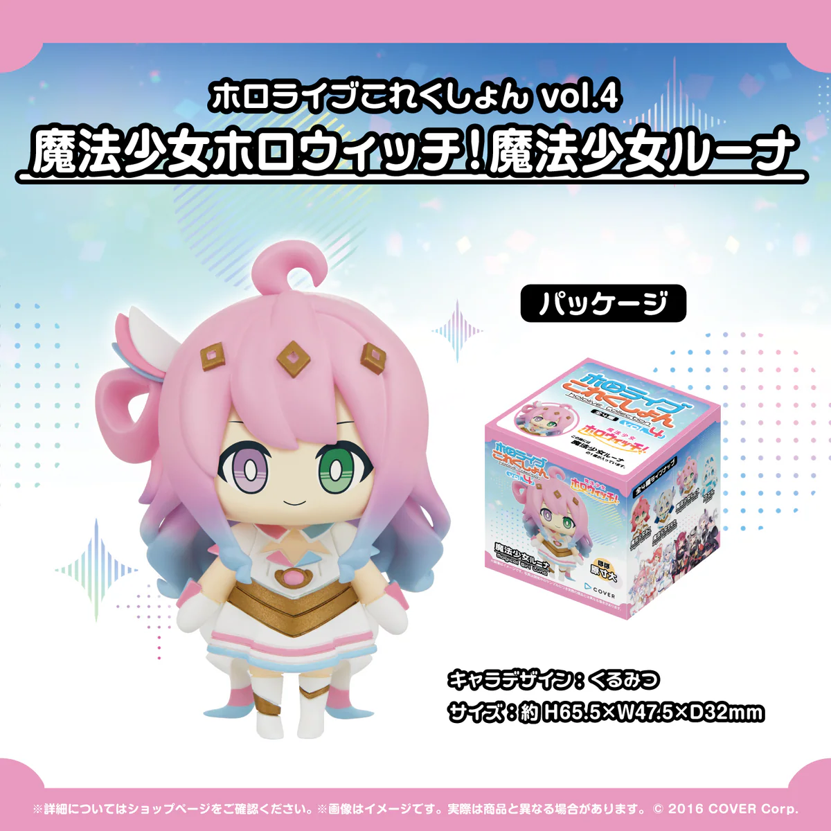 ホロライブこれくしょん vol.4 魔法少女ホロウィッチ!魔法少女ルーナの公式画像
