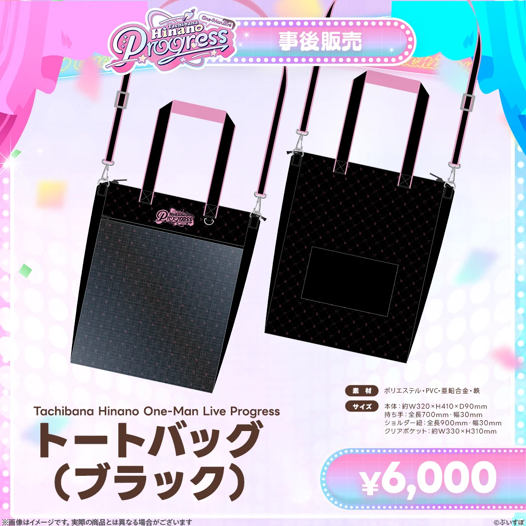 トートバッグ(ブラック)