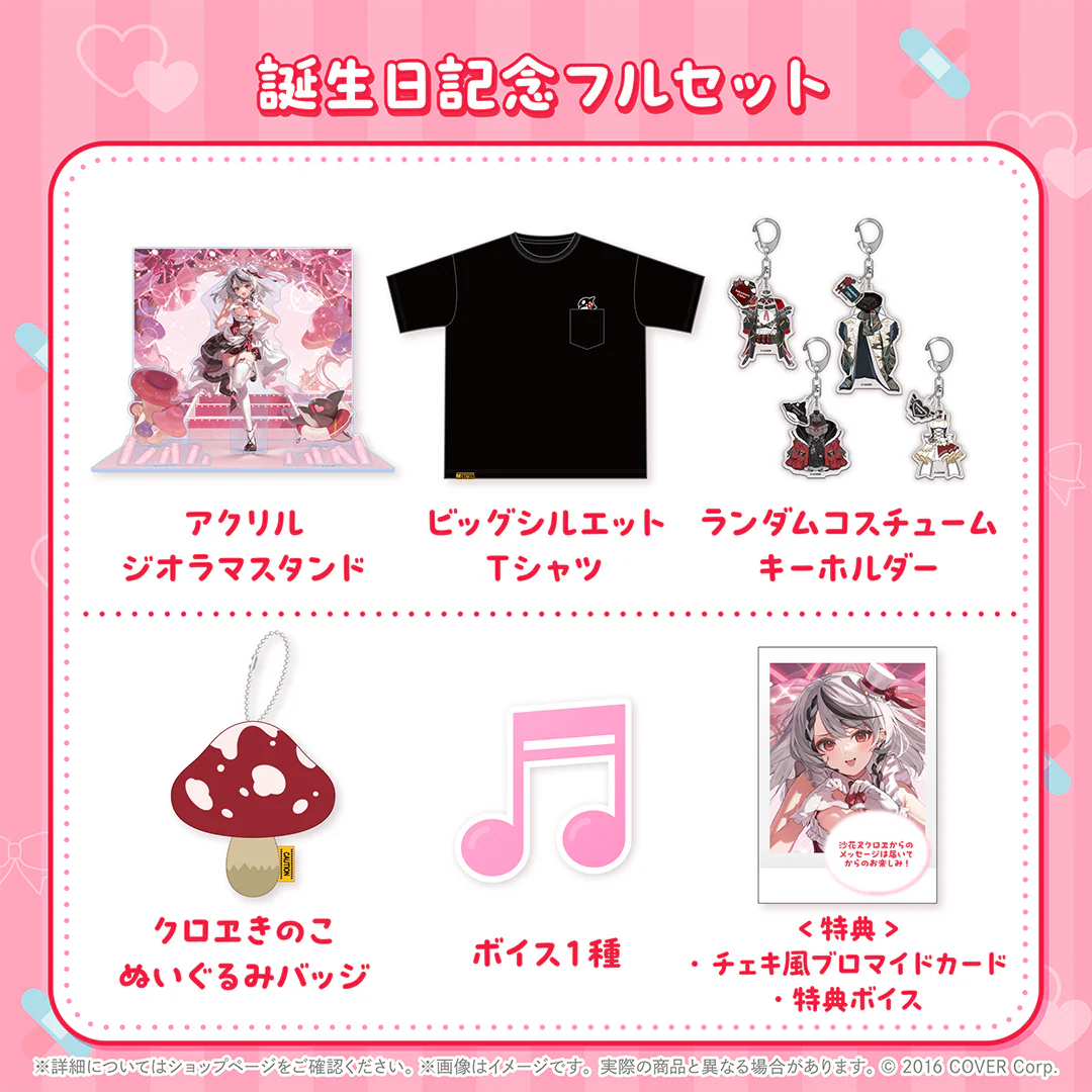 沙花叉クロヱ 誕生日記念2024 フルセット