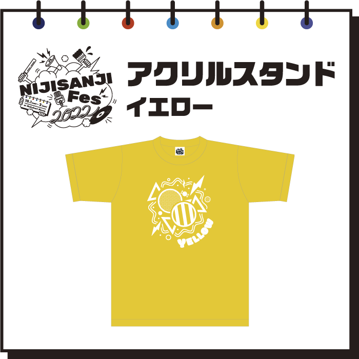 【にじフェス2022】アクリルスタンド　イエロー 【にじフェス2022】アクリルスタンド モイラの公式画像