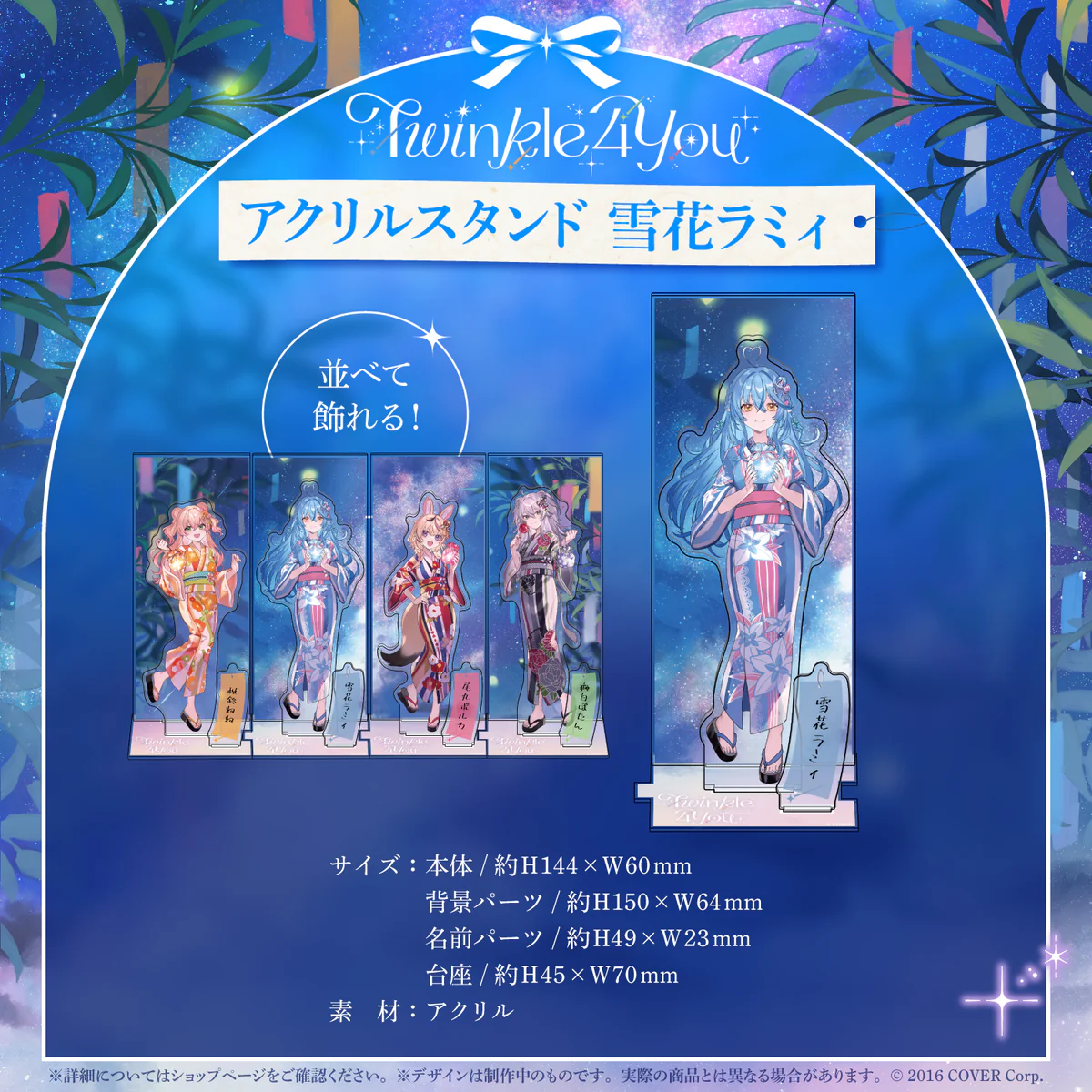 アクリルスタンド 雪花ラミィ