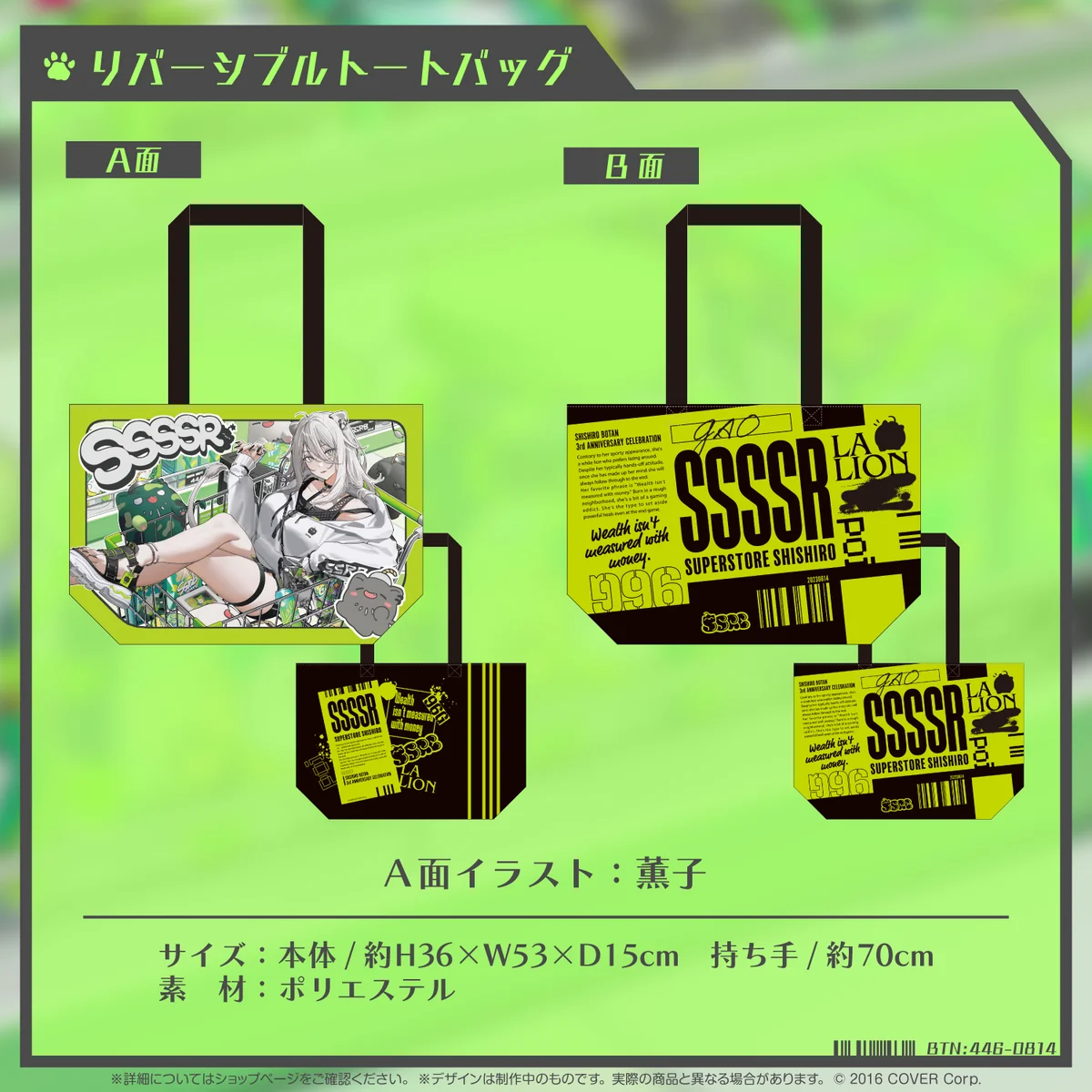 獅白ぼたん 活動3周年記念 リバーシブルトートバッグ