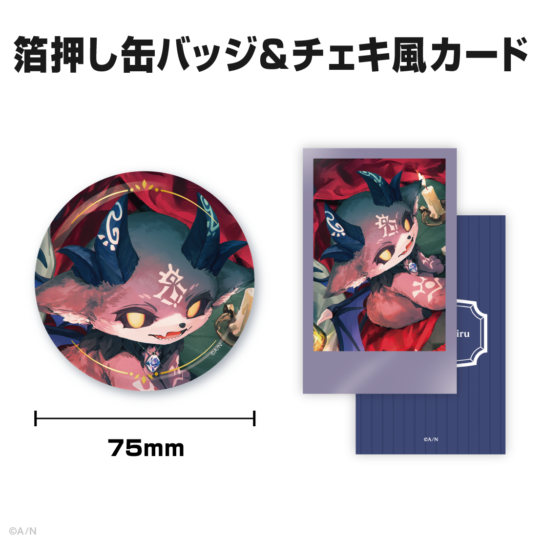 でびでび・でびる誕生日グッズ&ボイス2025