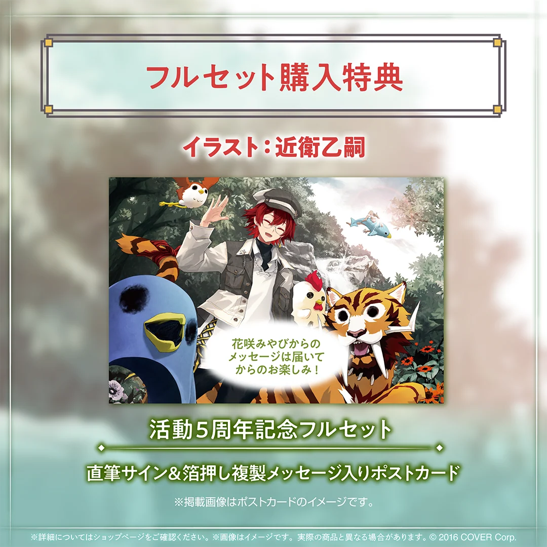 花咲みやび 活動5周年記念の商品画像