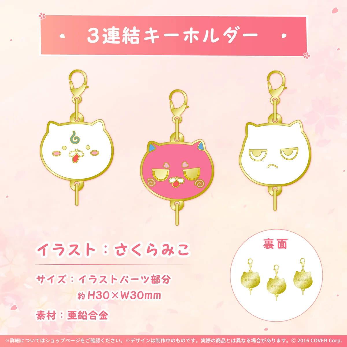 さくらみこ 誕生日記念2022 3連結キーホルダーの公式画像