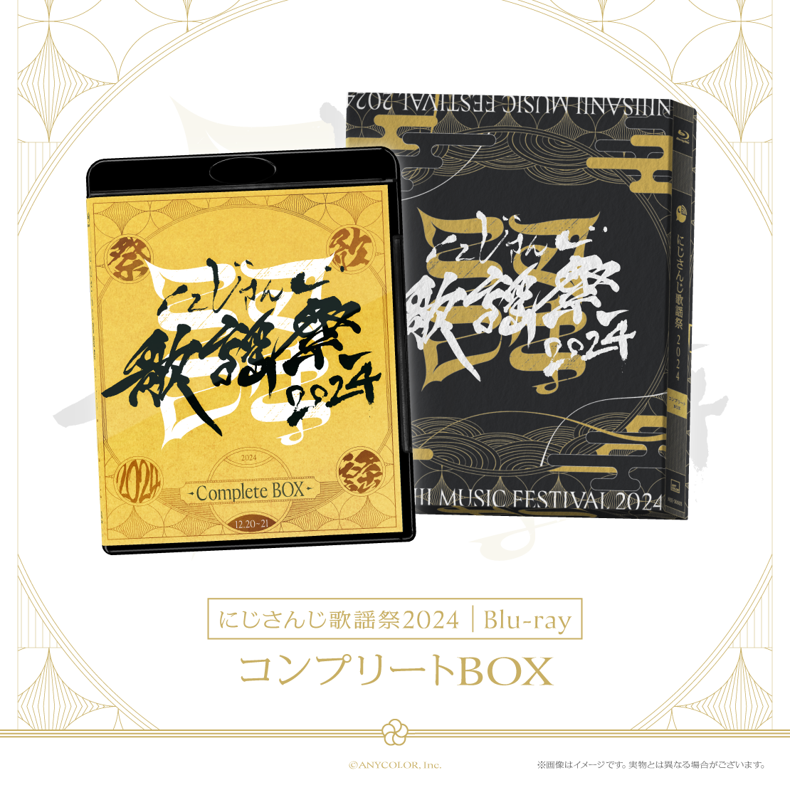 にじさんじ歌謡祭2024 コンプリートBOX [Blu-ray]の公式画像