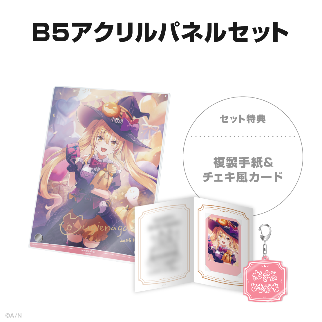 家長むぎ誕生日グッズ2025の商品画像