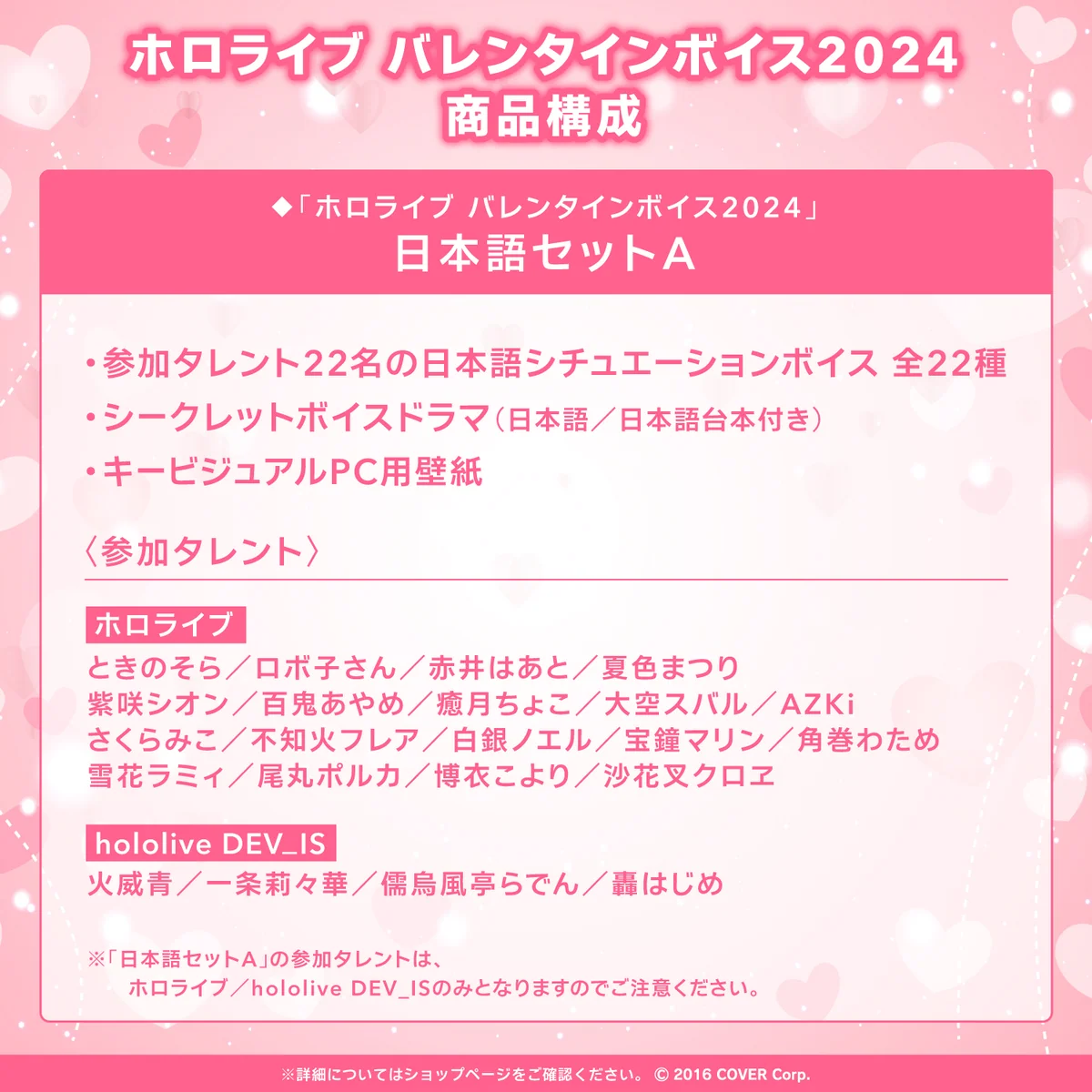「ホロライブ バレンタインボイス2024」日本語セットA
