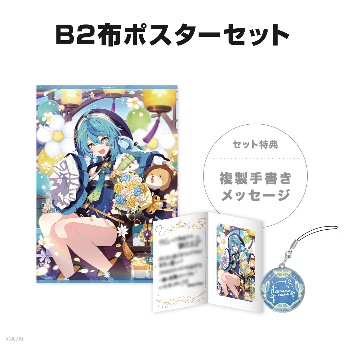 珠乃井ナナ誕生日グッズ&ボイス2025の商品画像