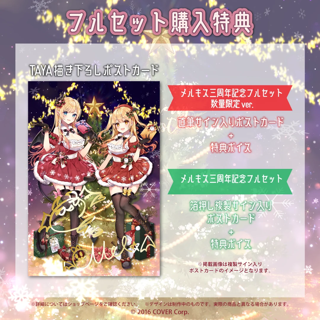 メルキス 三周年記念の商品画像