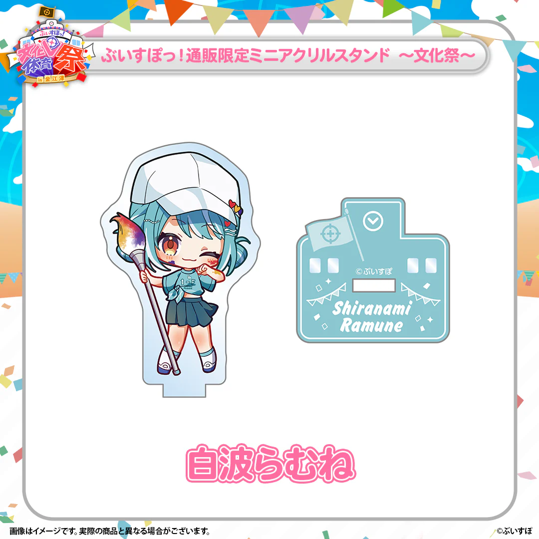 白波らむね