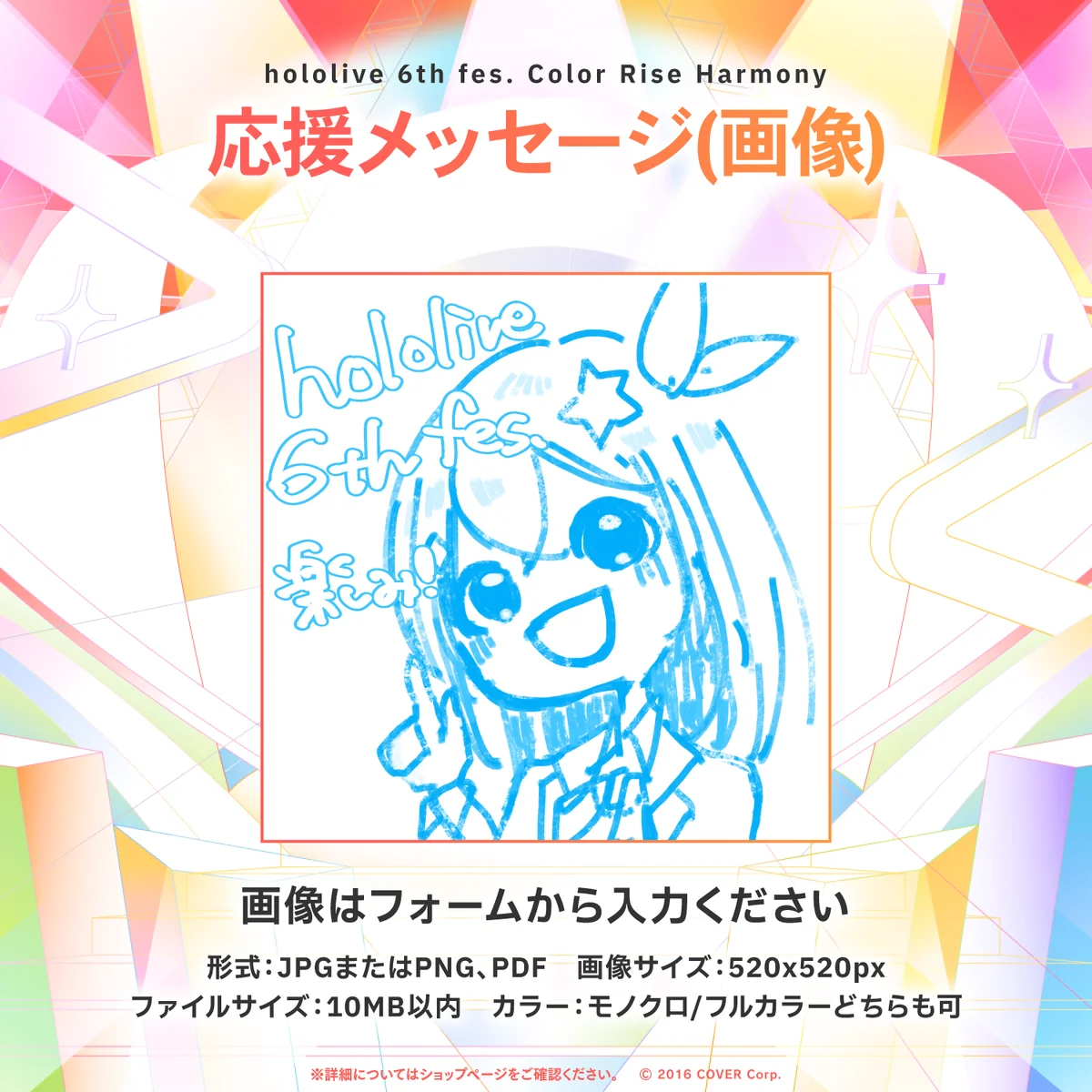 hololive 6th fes. Color Rise Harmony デジタルメッセージボード 画像 応援メッセージ（画像 / 特典：hololive 6th fes.キービジュアルPC壁紙 hololive STAGE2)