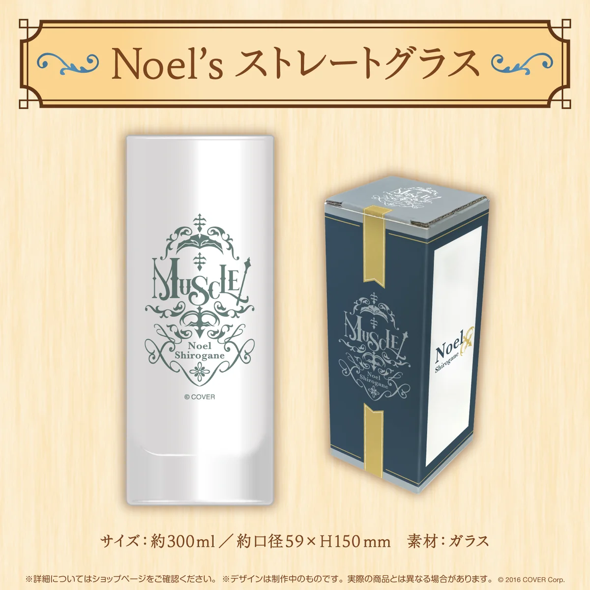 Noel’s ストレートグラス