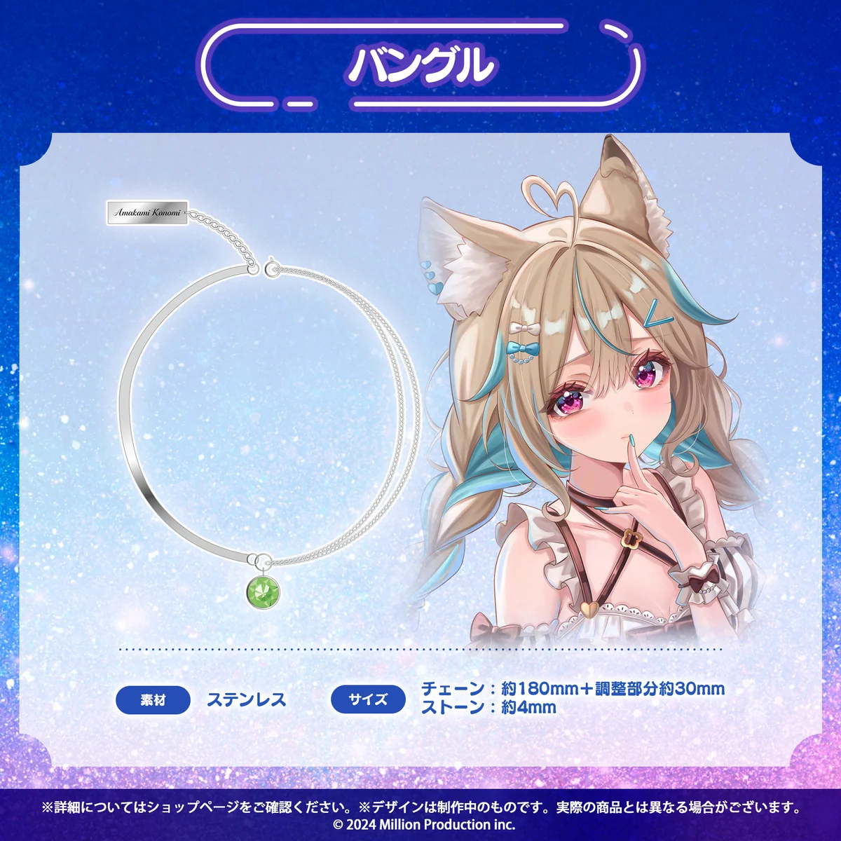 ミリプロ サマーコレクション 2026 バングルの商品画像