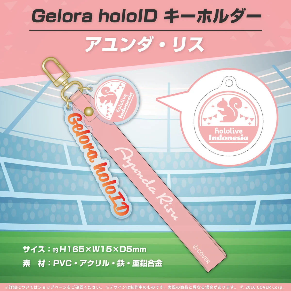 キーホルダー Gelora holoID キーホルダー アユンダ・リス