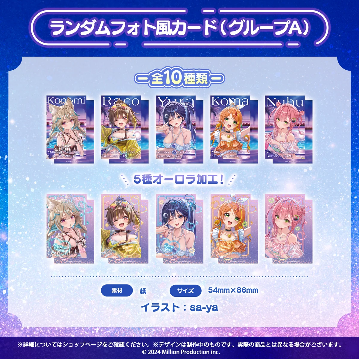 ミリプロ サマーコレクション 2026 ランダムフォト風カード グループAの商品画像