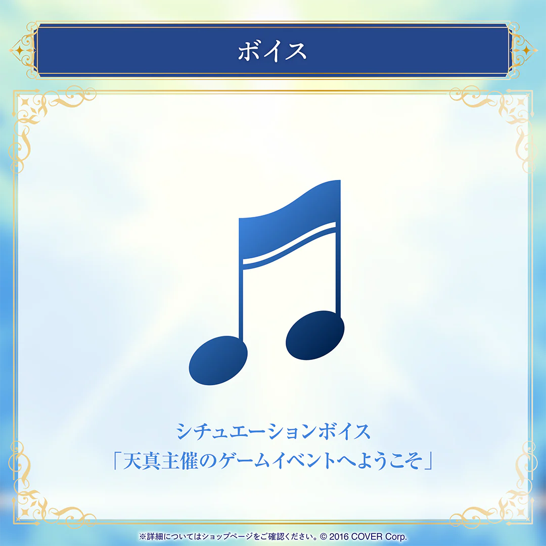 岸堂天真 誕生日記念2024 シチュエーションボイス「天真主催のゲームイベントへようこそ」の公式画像