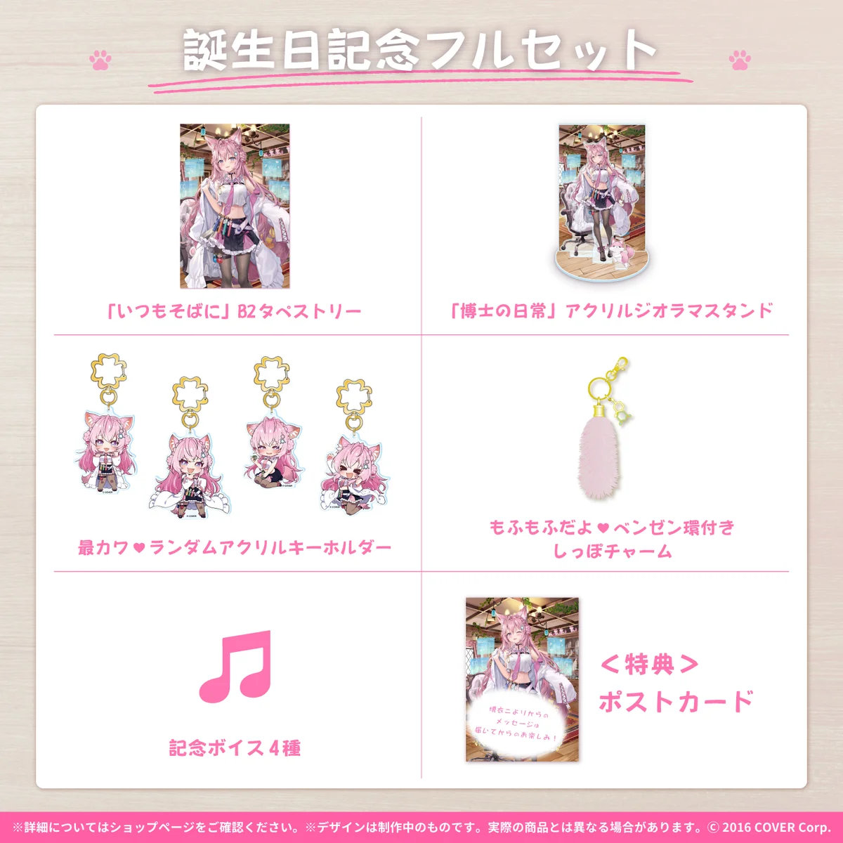 誕生日記念フルセット