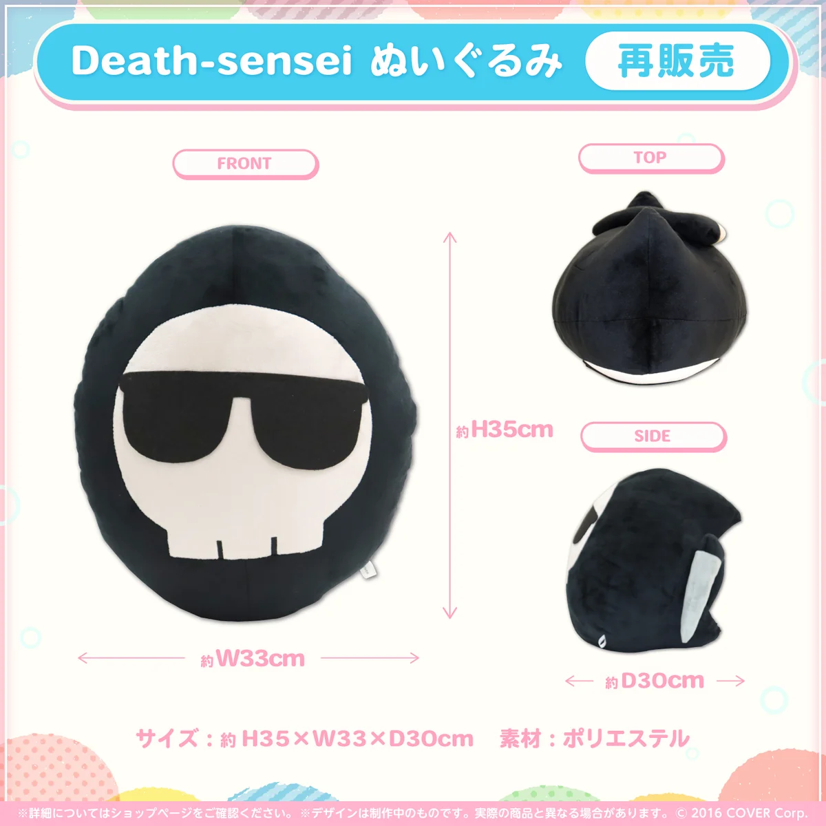 ぬいぐるみ Death-sensei ぬいぐるみ