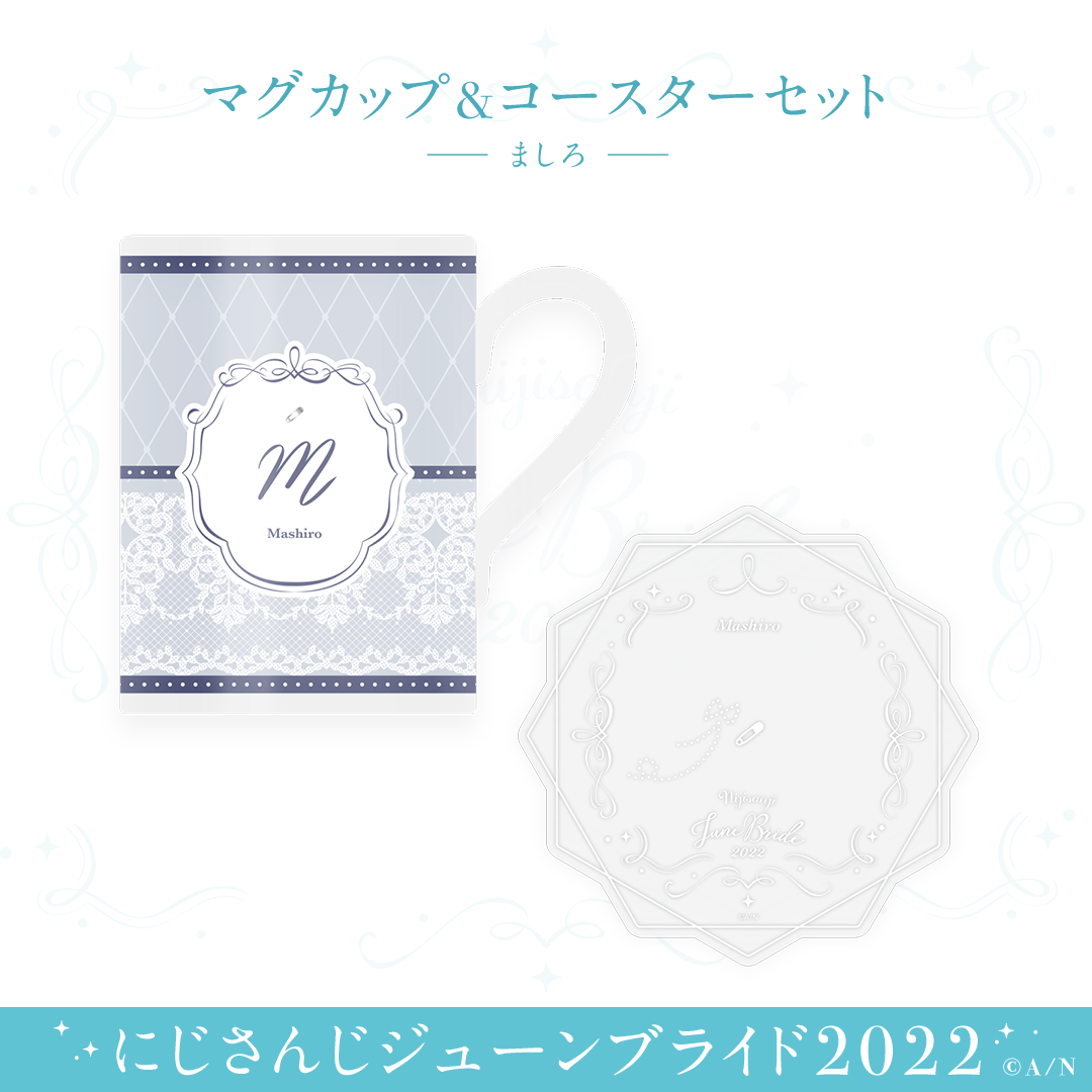【ジューンブライド2022】マグカップ&コースターセットの商品画像