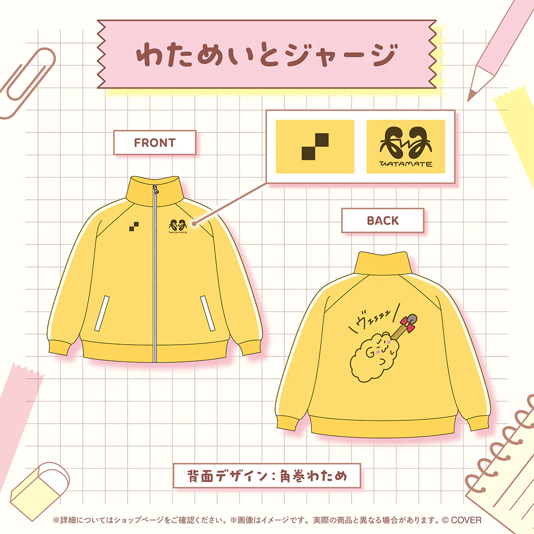 角巻わため 誕生日記念2025 わためいとジャージの公式画像