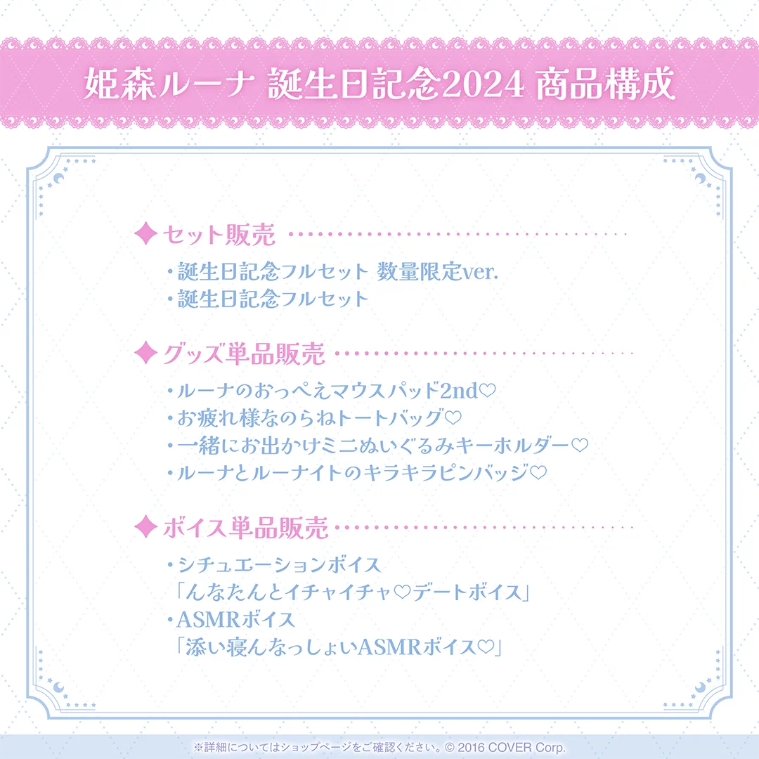 姫森ルーナ 誕生日記念2024