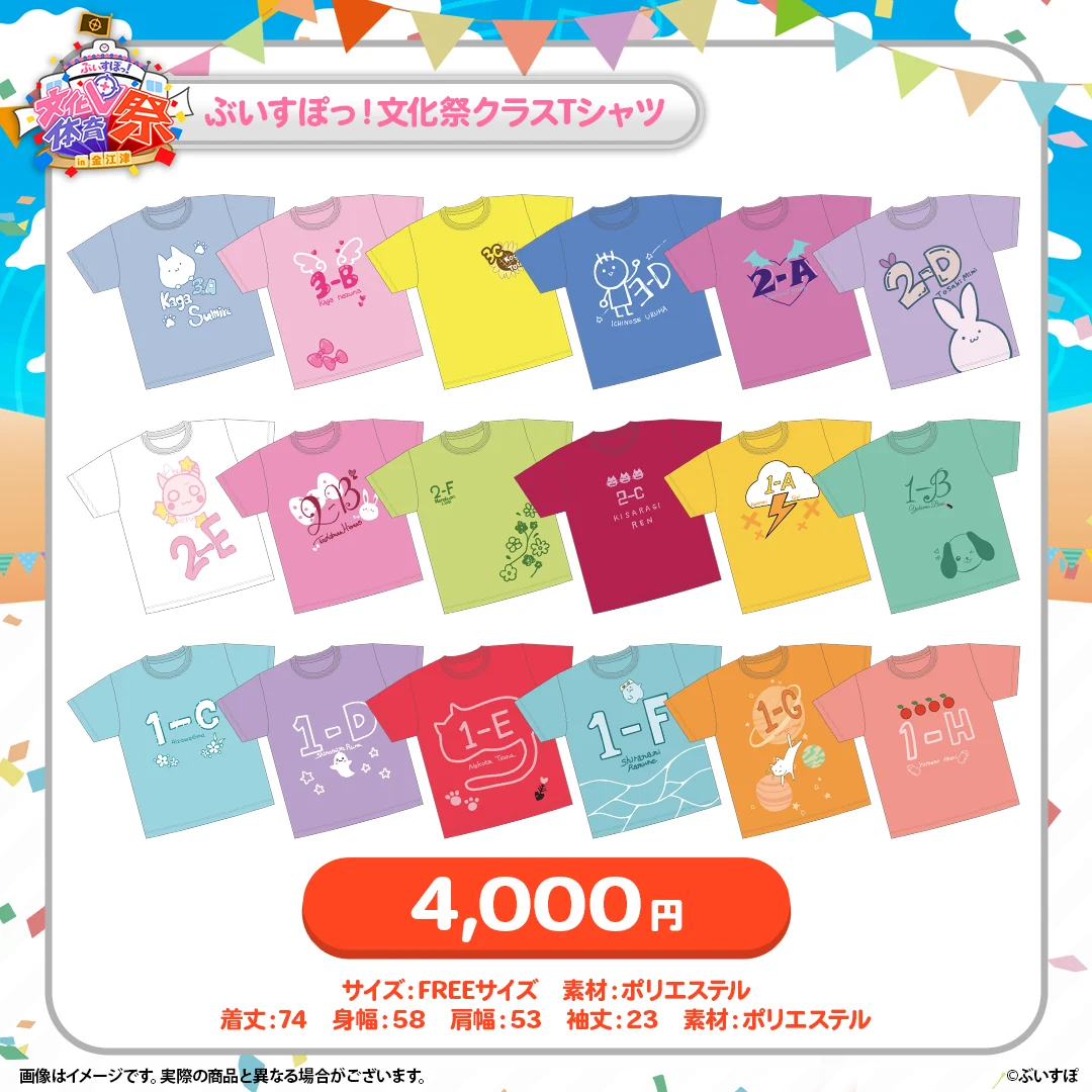ぶいすぽっ!文化体育祭 文化祭クラスTシャツの商品画像