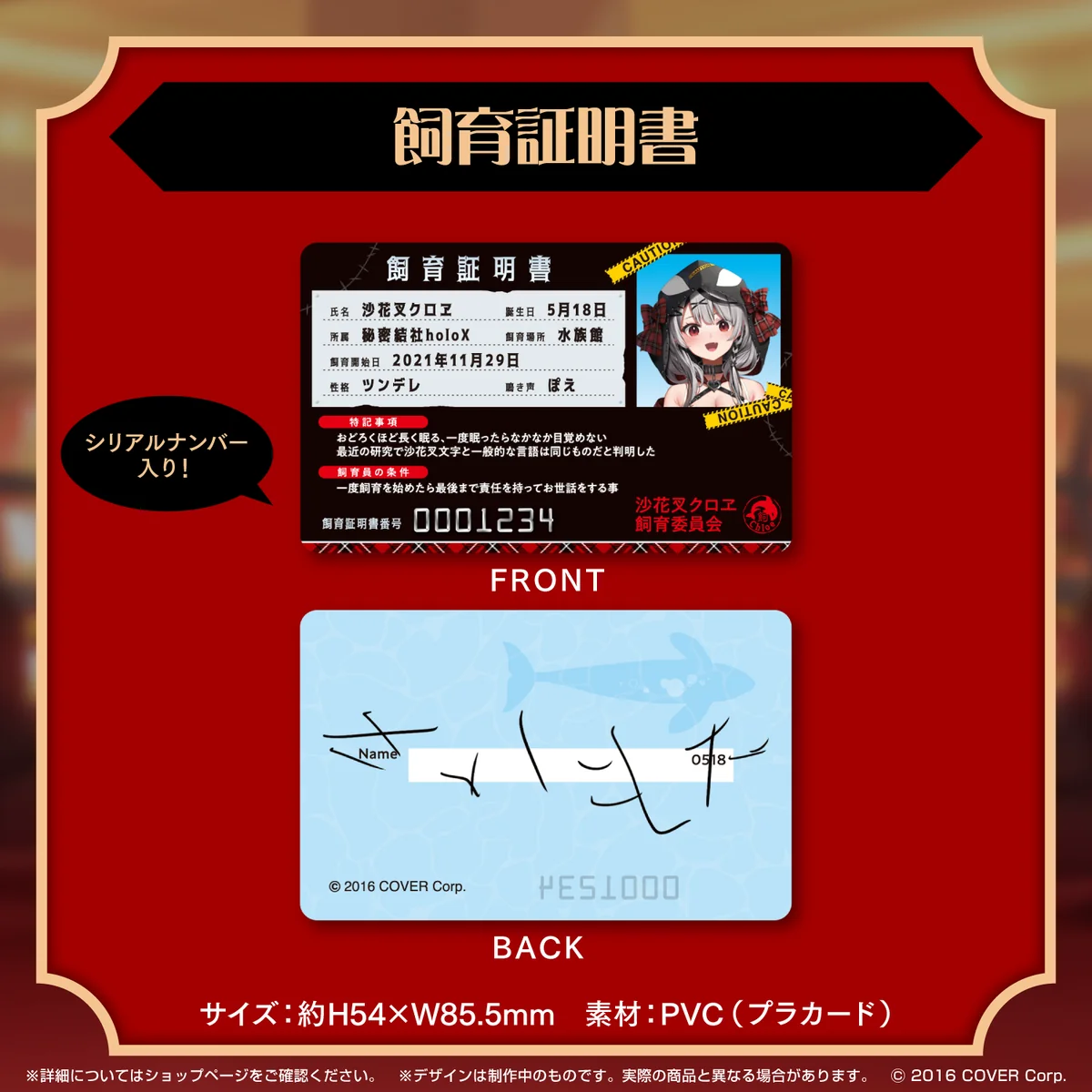 飼育証明書