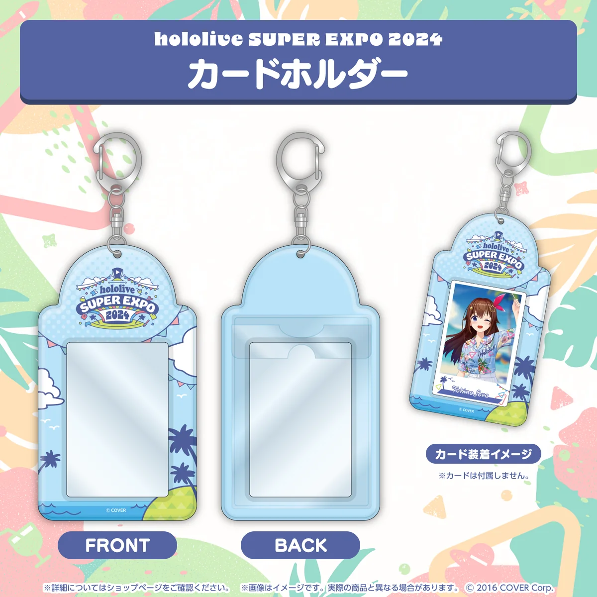 『hololive SUPER EXPO 2024』イベントグッズ カードホルダーの公式画像
