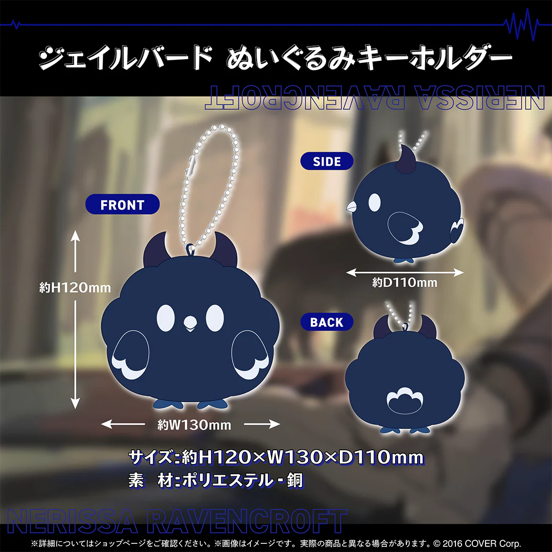 ジェイルバード ぬいぐるみキーホルダー