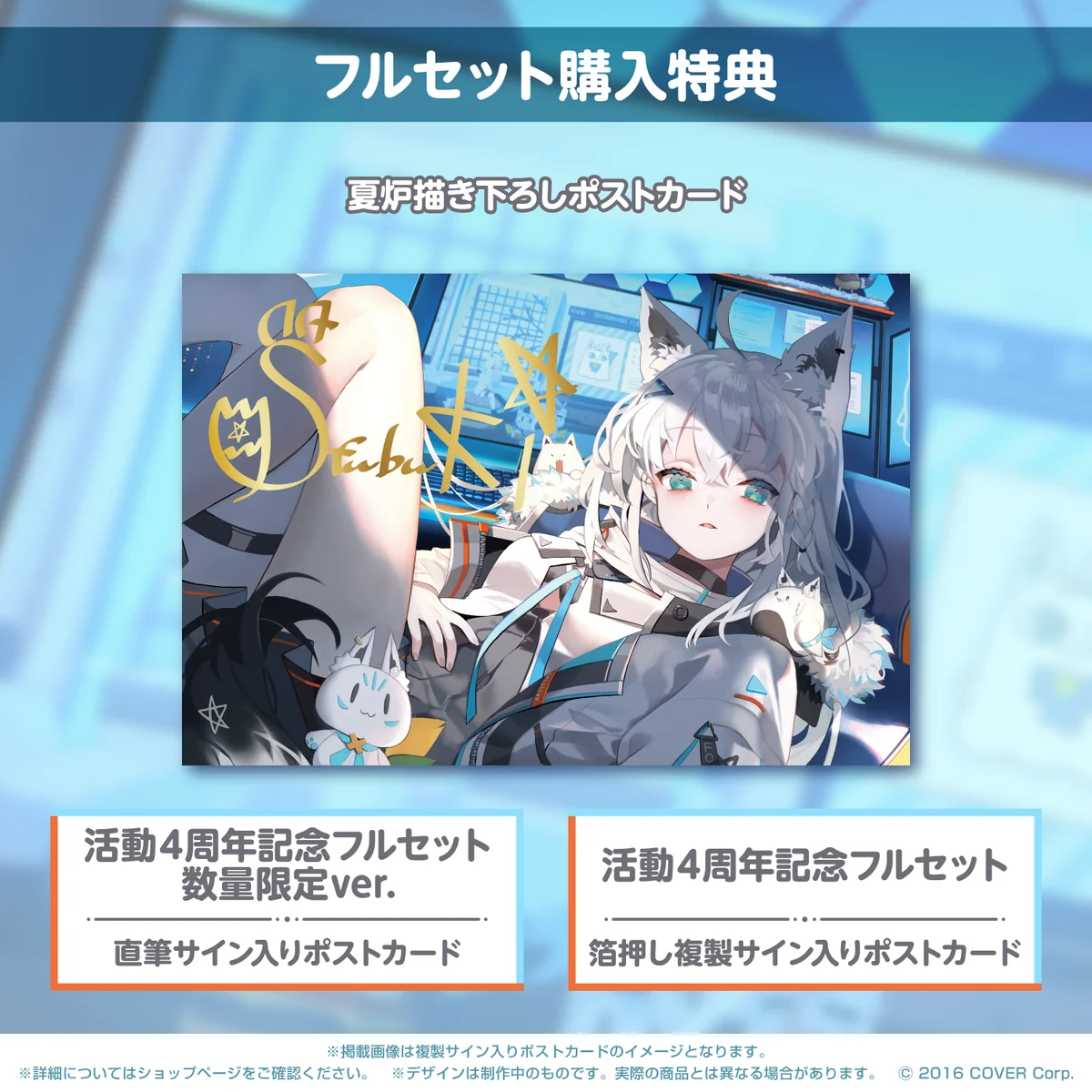 白上フブキ 活動4周年記念の商品画像
