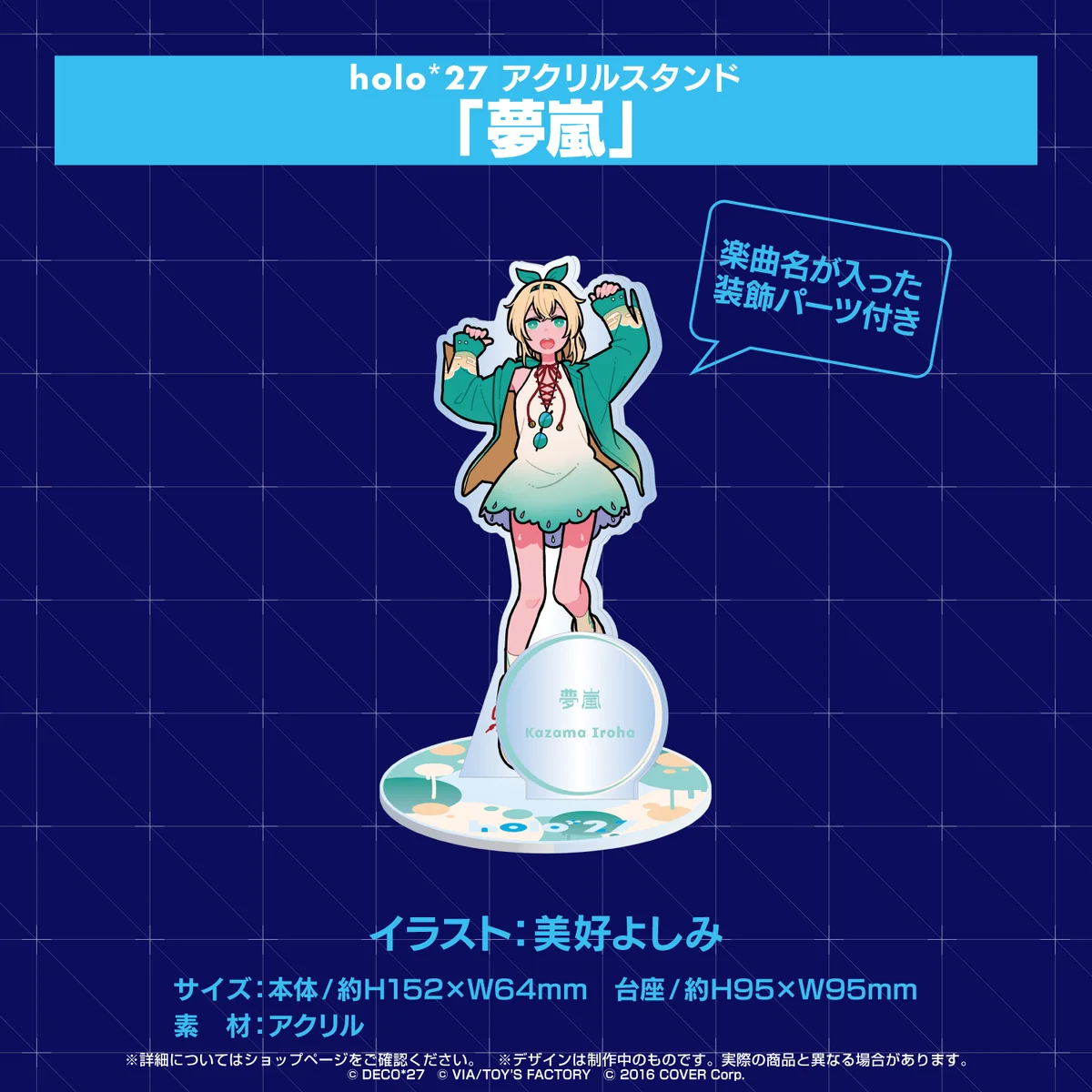 『holo*27』コラボ グッズ アクリルスタンド holo*27 アクリルスタンド 「夢嵐」の公式画像