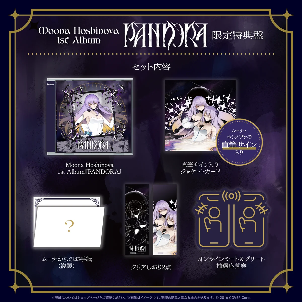 Moona Hoshinova 1st Album『PANDORA』の商品画像