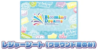 水色の地にDream Parkなどのステッカー風の柄を散らし、中央にBlooming Dreamsのロゴを置いたレジャーシートの画像です。